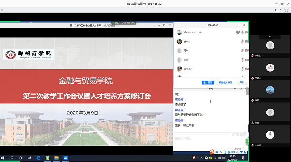 3.9金贸学院：召开2019-2020学年第二学期第二次教学工作会议暨人才培养方案修订会.png