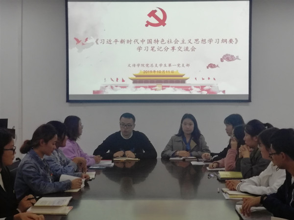 不忘初心学生党员笔记分享会.jpg