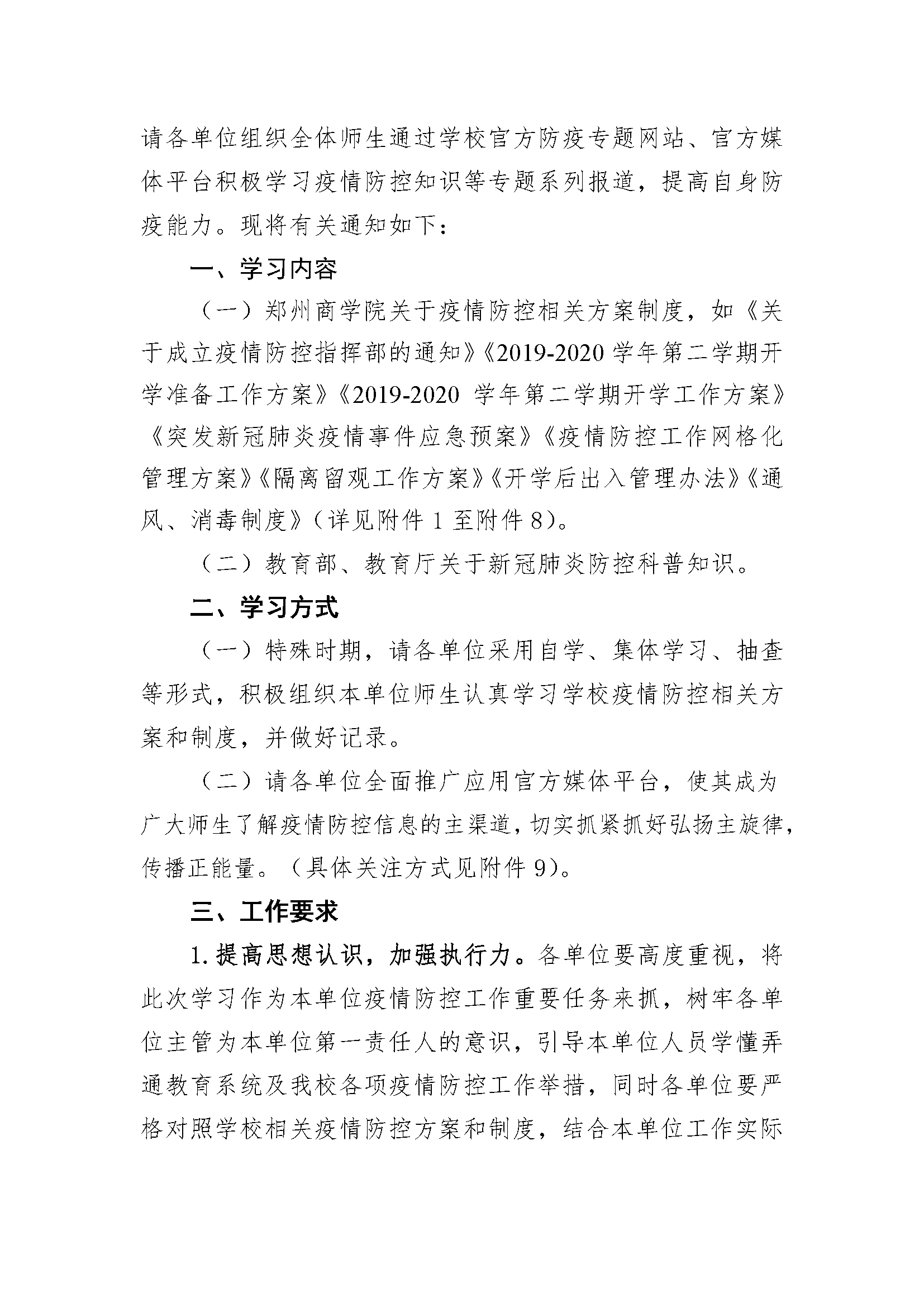 尊龙凯时人生就是博关于组织师生学习尊龙凯时人生就是博疫情防控工作方案及相关制度的通知_页面_2.png