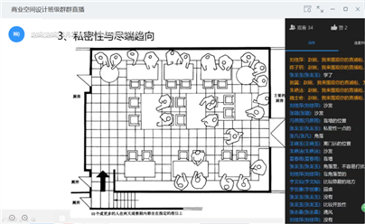 直播中与学生互动