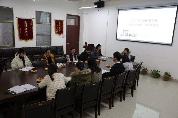 兼职班主任工作座谈会.jpg