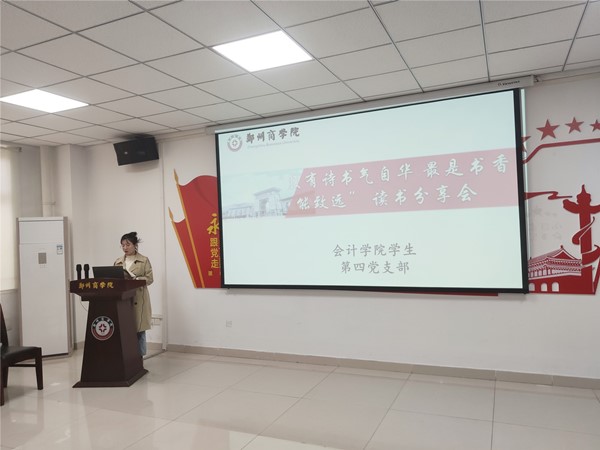 会计学院：开展“腹有诗书气自华，最是书香能致远”主题书香校园读书分享活动_副本.jpg