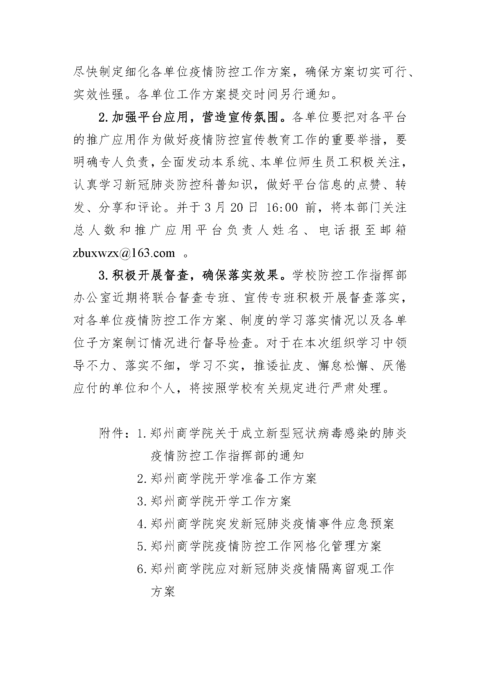 尊龙凯时人生就是博关于组织师生学习尊龙凯时人生就是博疫情防控工作方案及相关制度的通知_页面_3.png