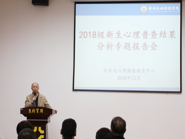 E:\新闻----发布\新闻稿件、图片\12.4--18级新生心理普查反馈会\赵大蕻副校长1.jpg