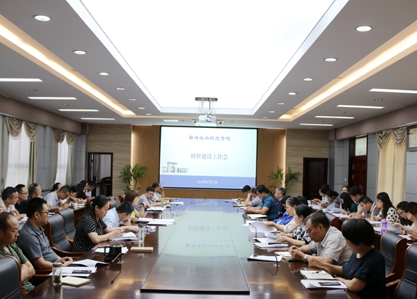 支撑材料建设会650450.jpg