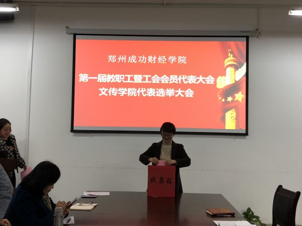 教职工代表选举大会3.jpg