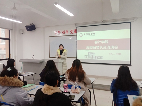 班委宿舍长交流班会_副本.jpg